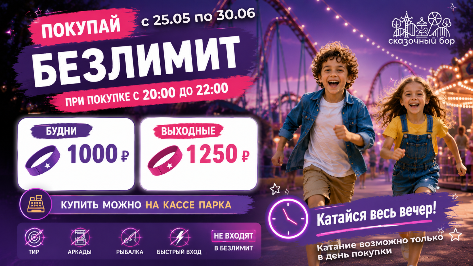 Безлимит